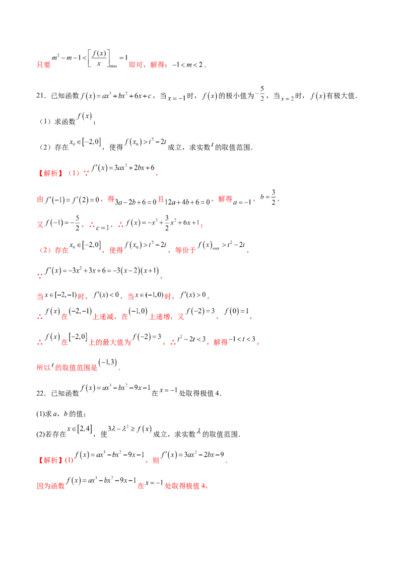 专题13利用导数研究不等式能成立问题(解析版)_02高考数学_新高考复习资料_2023年新高考资料_专项复习_2023年新高考数学之导数专项重难点突破（新高考专用）