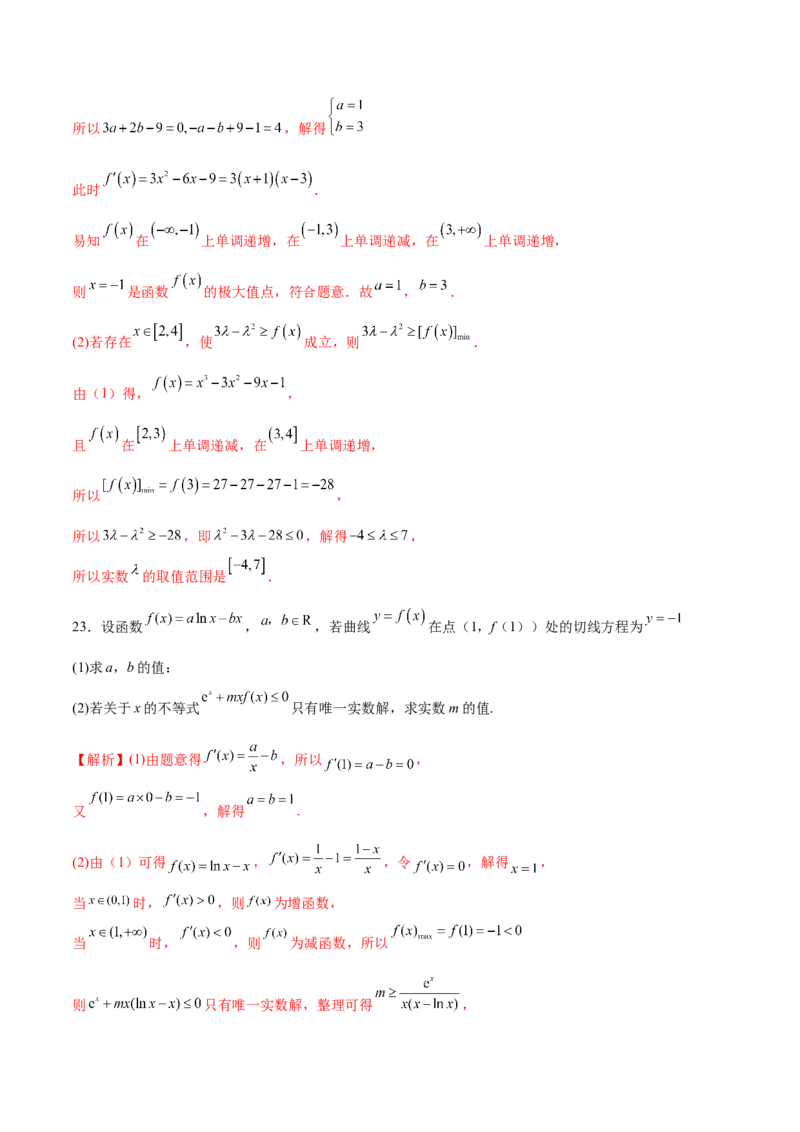 专题13利用导数研究不等式能成立问题(解析版)_02高考数学_新高考复习资料_2023年新高考资料_专项复习_2023年新高考数学之导数专项重难点突破（新高考专用）