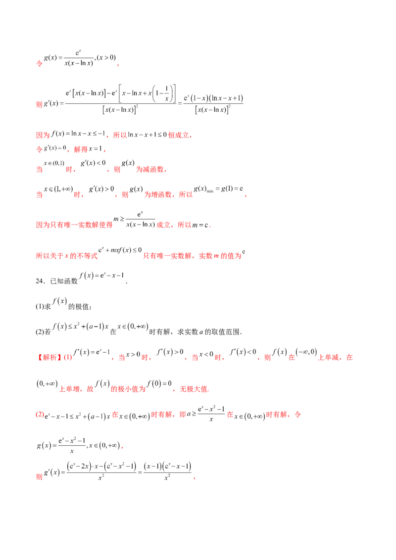 专题13利用导数研究不等式能成立问题(解析版)_02高考数学_新高考复习资料_2023年新高考资料_专项复习_2023年新高考数学之导数专项重难点突破（新高考专用）