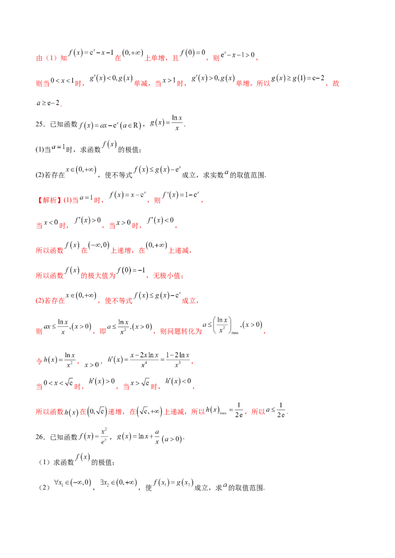 专题13利用导数研究不等式能成立问题(解析版)_02高考数学_新高考复习资料_2023年新高考资料_专项复习_2023年新高考数学之导数专项重难点突破（新高考专用）