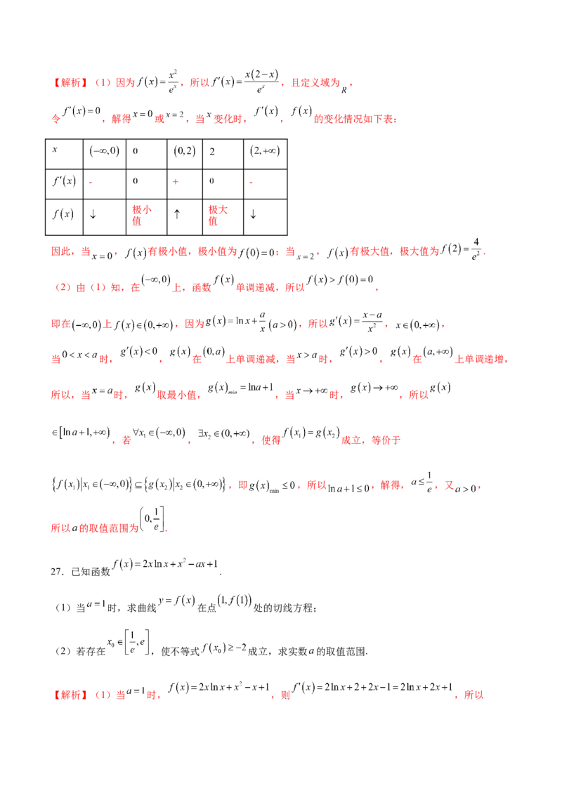 专题13利用导数研究不等式能成立问题(解析版)_02高考数学_新高考复习资料_2023年新高考资料_专项复习_2023年新高考数学之导数专项重难点突破（新高考专用）