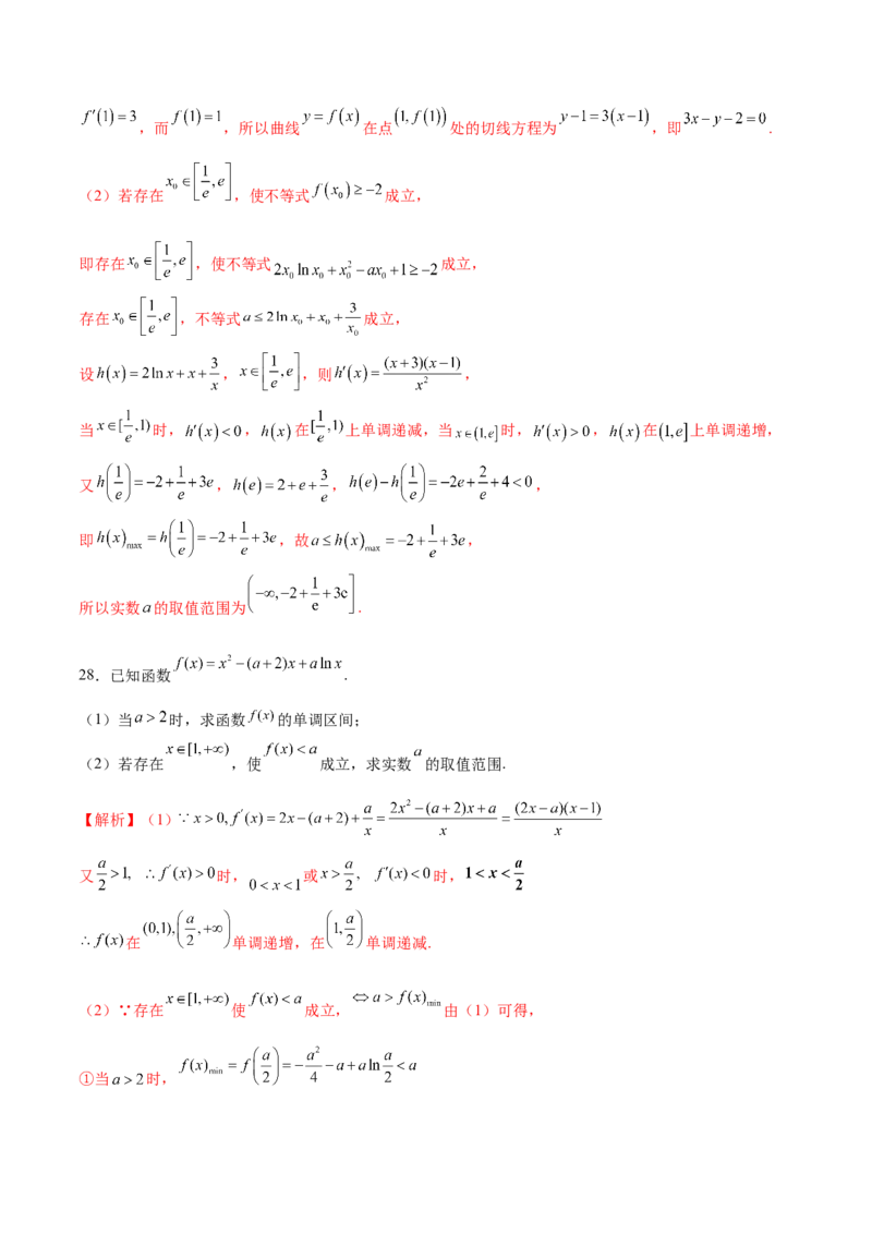 专题13利用导数研究不等式能成立问题(解析版)_02高考数学_新高考复习资料_2023年新高考资料_专项复习_2023年新高考数学之导数专项重难点突破（新高考专用）