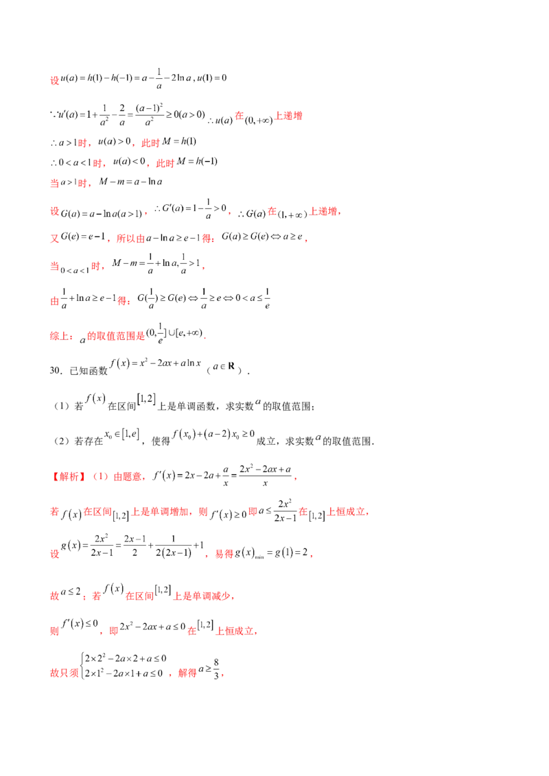 专题13利用导数研究不等式能成立问题(解析版)_02高考数学_新高考复习资料_2023年新高考资料_专项复习_2023年新高考数学之导数专项重难点突破（新高考专用）
