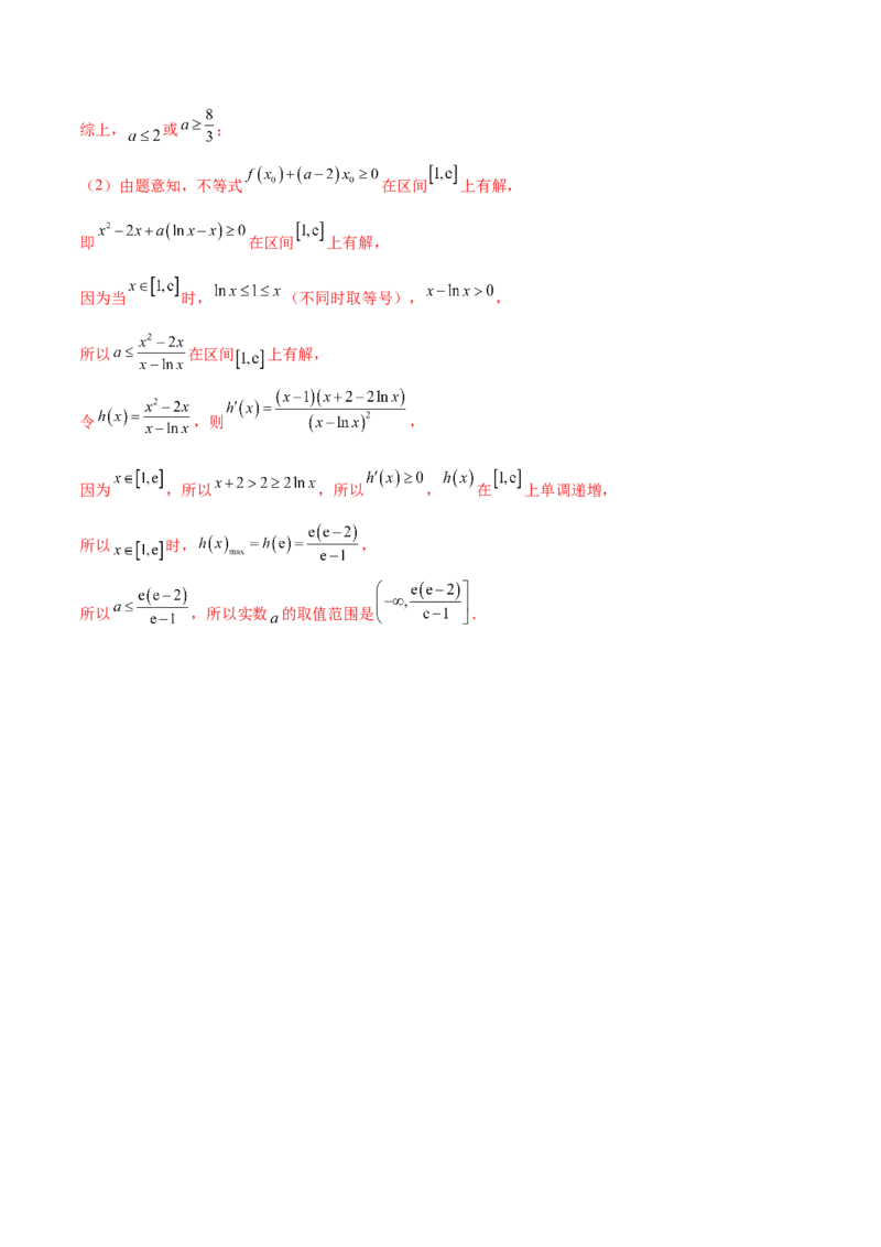 专题13利用导数研究不等式能成立问题(解析版)_02高考数学_新高考复习资料_2023年新高考资料_专项复习_2023年新高考数学之导数专项重难点突破（新高考专用）
