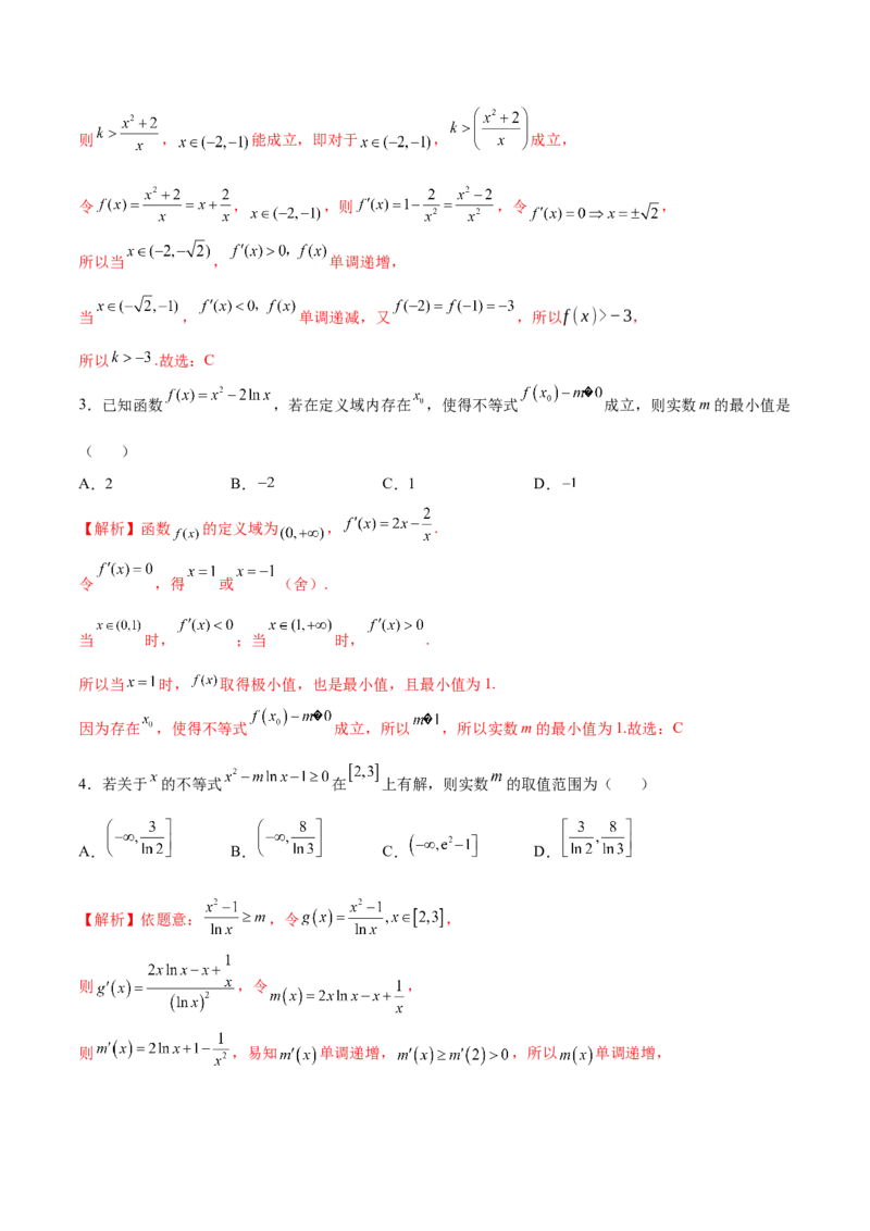 专题13利用导数研究不等式能成立问题(解析版)_02高考数学_新高考复习资料_2023年新高考资料_专项复习_2023年新高考数学之导数专项重难点突破（新高考专用）