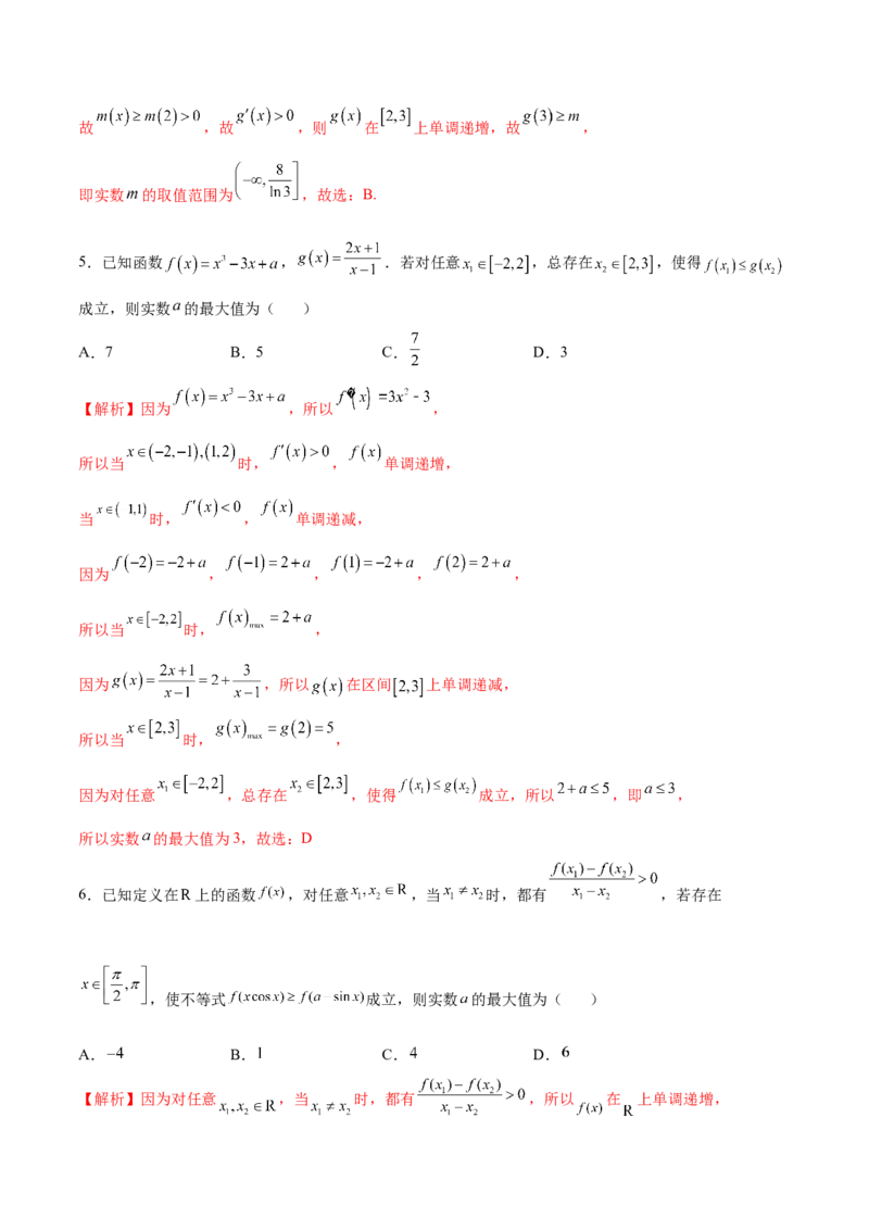 专题13利用导数研究不等式能成立问题(解析版)_02高考数学_新高考复习资料_2023年新高考资料_专项复习_2023年新高考数学之导数专项重难点突破（新高考专用）