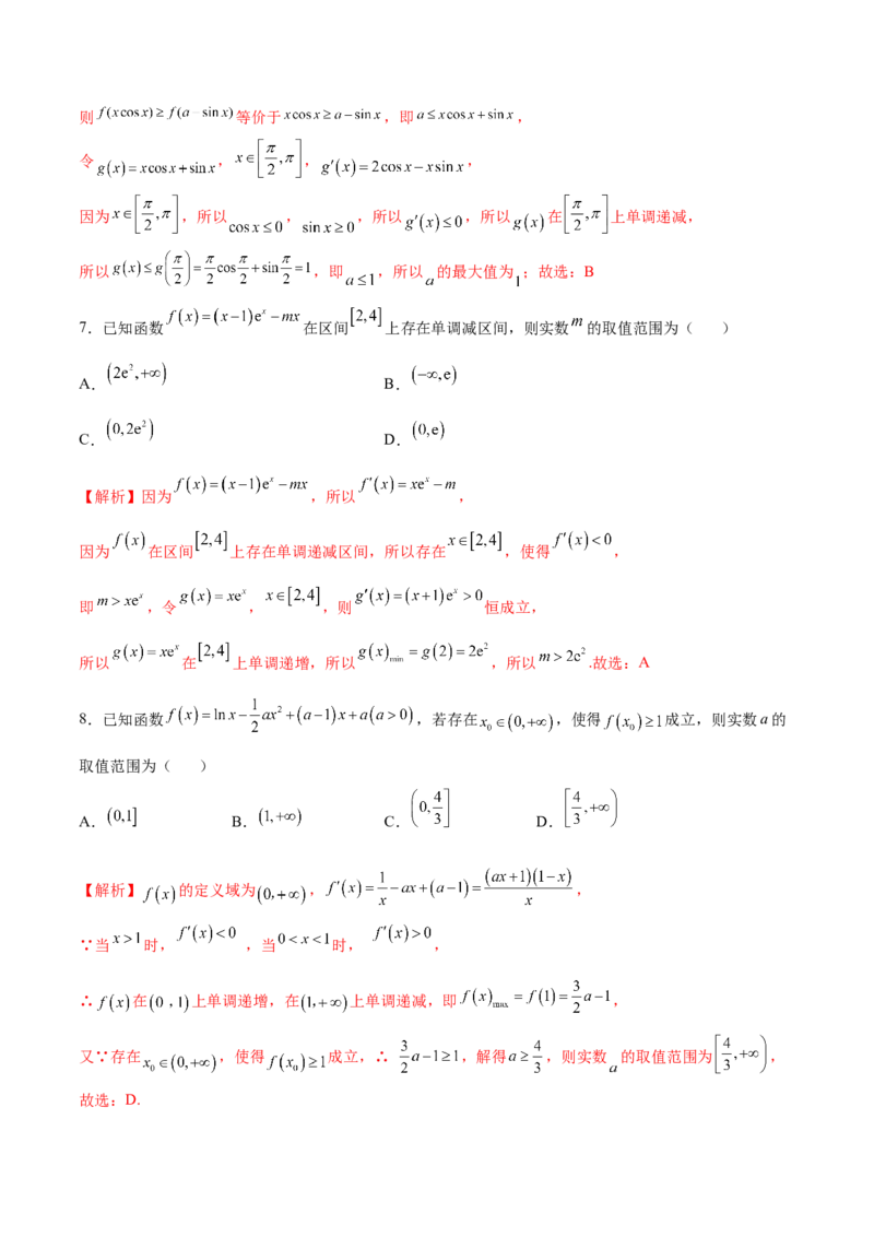 专题13利用导数研究不等式能成立问题(解析版)_02高考数学_新高考复习资料_2023年新高考资料_专项复习_2023年新高考数学之导数专项重难点突破（新高考专用）