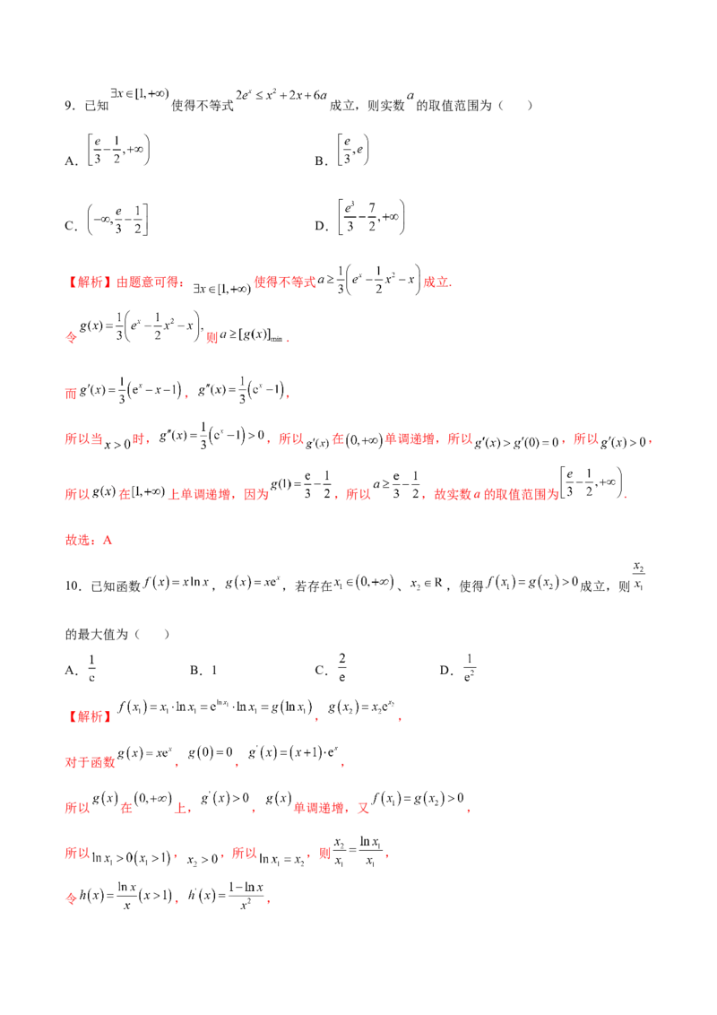 专题13利用导数研究不等式能成立问题(解析版)_02高考数学_新高考复习资料_2023年新高考资料_专项复习_2023年新高考数学之导数专项重难点突破（新高考专用）