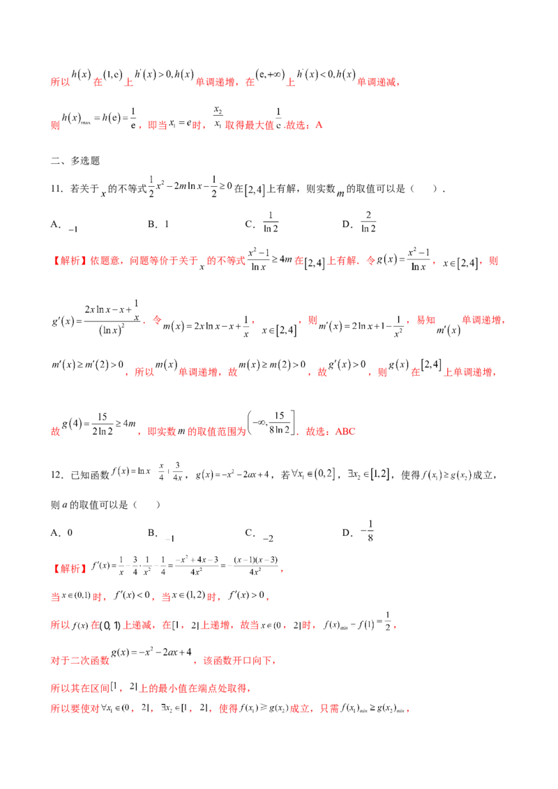 专题13利用导数研究不等式能成立问题(解析版)_02高考数学_新高考复习资料_2023年新高考资料_专项复习_2023年新高考数学之导数专项重难点突破（新高考专用）