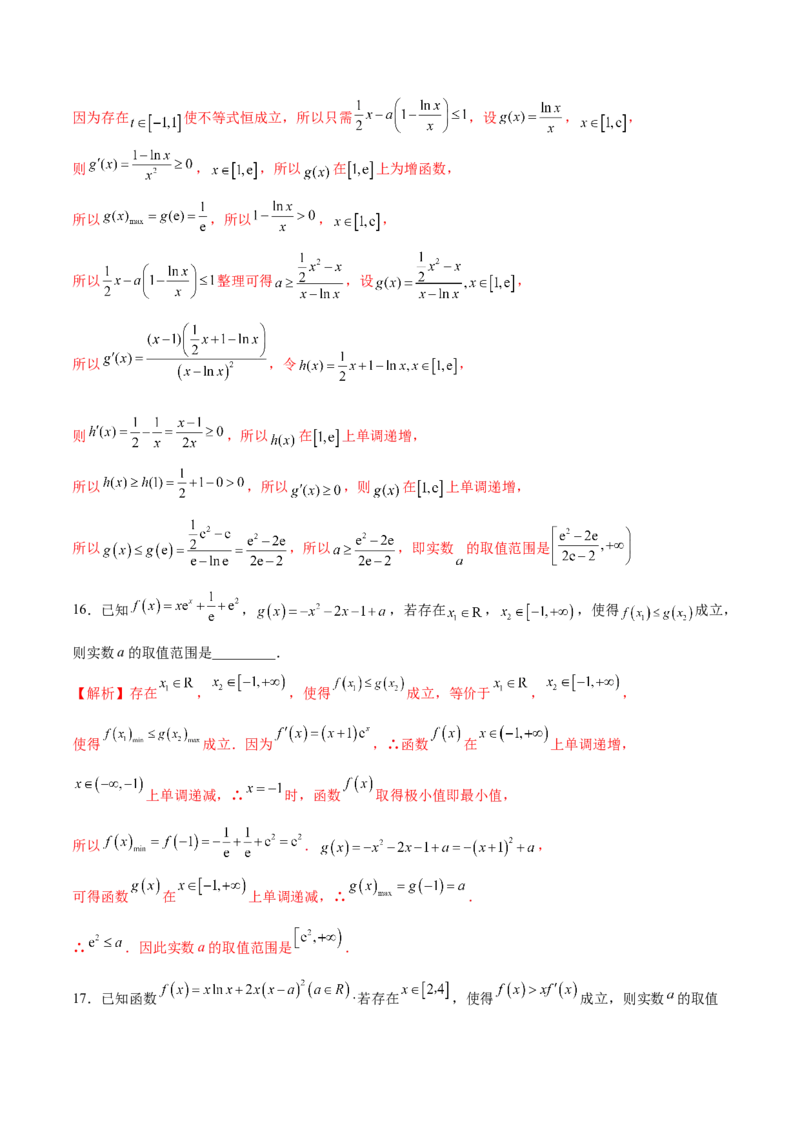 专题13利用导数研究不等式能成立问题(解析版)_02高考数学_新高考复习资料_2023年新高考资料_专项复习_2023年新高考数学之导数专项重难点突破（新高考专用）
