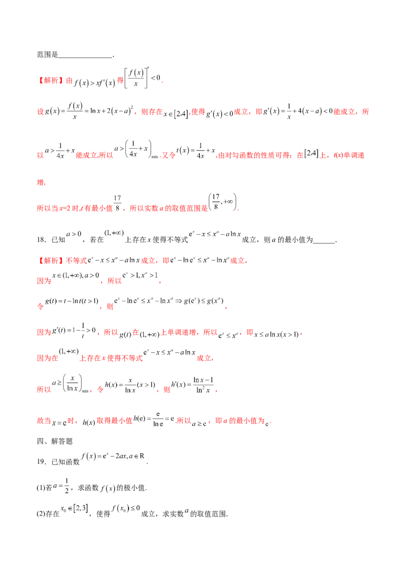 专题13利用导数研究不等式能成立问题(解析版)_02高考数学_新高考复习资料_2023年新高考资料_专项复习_2023年新高考数学之导数专项重难点突破（新高考专用）