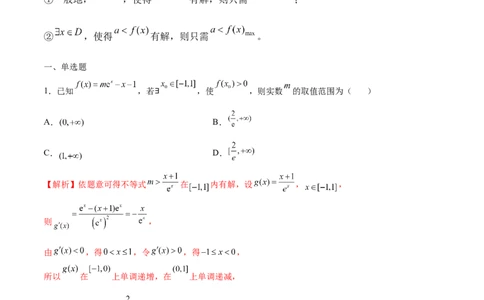 专题13利用导数研究不等式能成立问题(解析版)_02高考数学_新高考复习资料_2023年新高考资料_专项复习_2023年新高考数学之导数专项重难点突破（新高考专用）