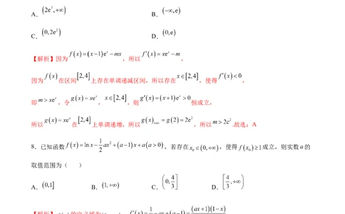 专题13利用导数研究不等式能成立问题(解析版)_02高考数学_新高考复习资料_2023年新高考资料_专项复习_2023年新高考数学之导数专项重难点突破（新高考专用）