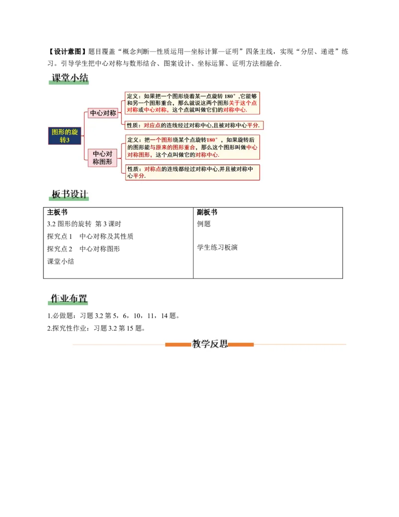 3.2图形的旋转第3课时（教学设计）数学新教材北师大版八年级下册_北师大初中数学_8下-北师大版初中数学_2026春新版_第二套-东方_01.北师大数学8下第1套课件+教案+导学案26春更新中