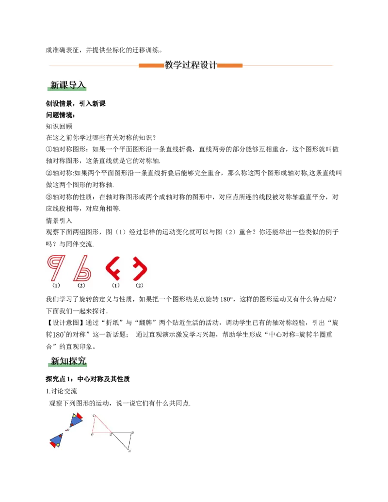 3.2图形的旋转第3课时（教学设计）数学新教材北师大版八年级下册_北师大初中数学_8下-北师大版初中数学_2026春新版_第二套-东方_01.北师大数学8下第1套课件+教案+导学案26春更新中