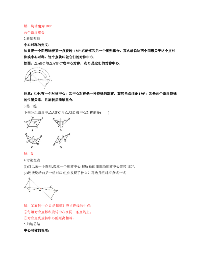 3.2图形的旋转第3课时（教学设计）数学新教材北师大版八年级下册_北师大初中数学_8下-北师大版初中数学_2026春新版_第二套-东方_01.北师大数学8下第1套课件+教案+导学案26春更新中