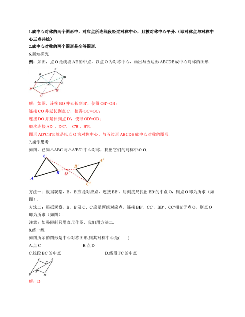 3.2图形的旋转第3课时（教学设计）数学新教材北师大版八年级下册_北师大初中数学_8下-北师大版初中数学_2026春新版_第二套-东方_01.北师大数学8下第1套课件+教案+导学案26春更新中