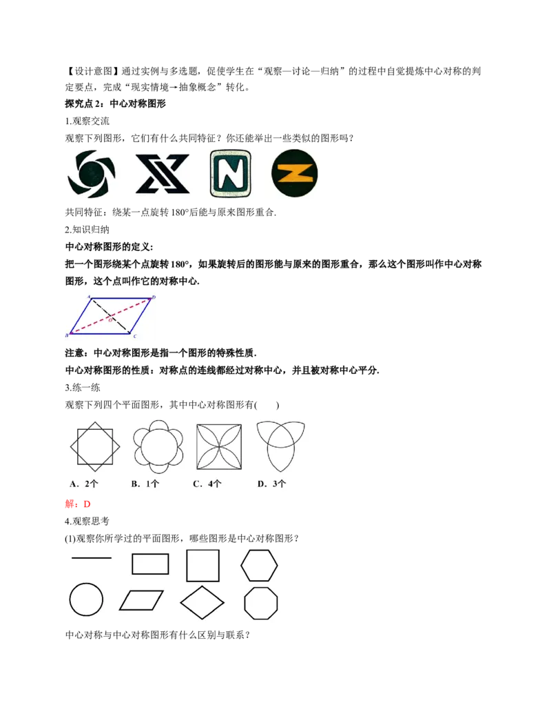 3.2图形的旋转第3课时（教学设计）数学新教材北师大版八年级下册_北师大初中数学_8下-北师大版初中数学_2026春新版_第二套-东方_01.北师大数学8下第1套课件+教案+导学案26春更新中