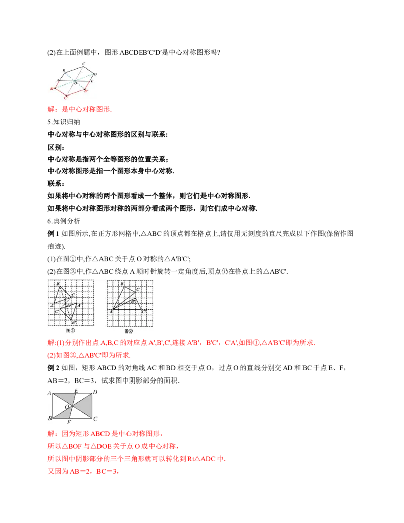3.2图形的旋转第3课时（教学设计）数学新教材北师大版八年级下册_北师大初中数学_8下-北师大版初中数学_2026春新版_第二套-东方_01.北师大数学8下第1套课件+教案+导学案26春更新中