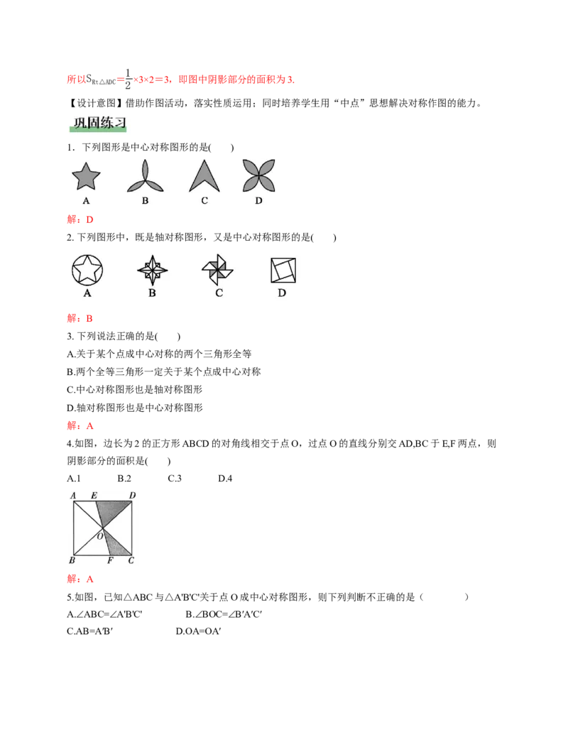 3.2图形的旋转第3课时（教学设计）数学新教材北师大版八年级下册_北师大初中数学_8下-北师大版初中数学_2026春新版_第二套-东方_01.北师大数学8下第1套课件+教案+导学案26春更新中
