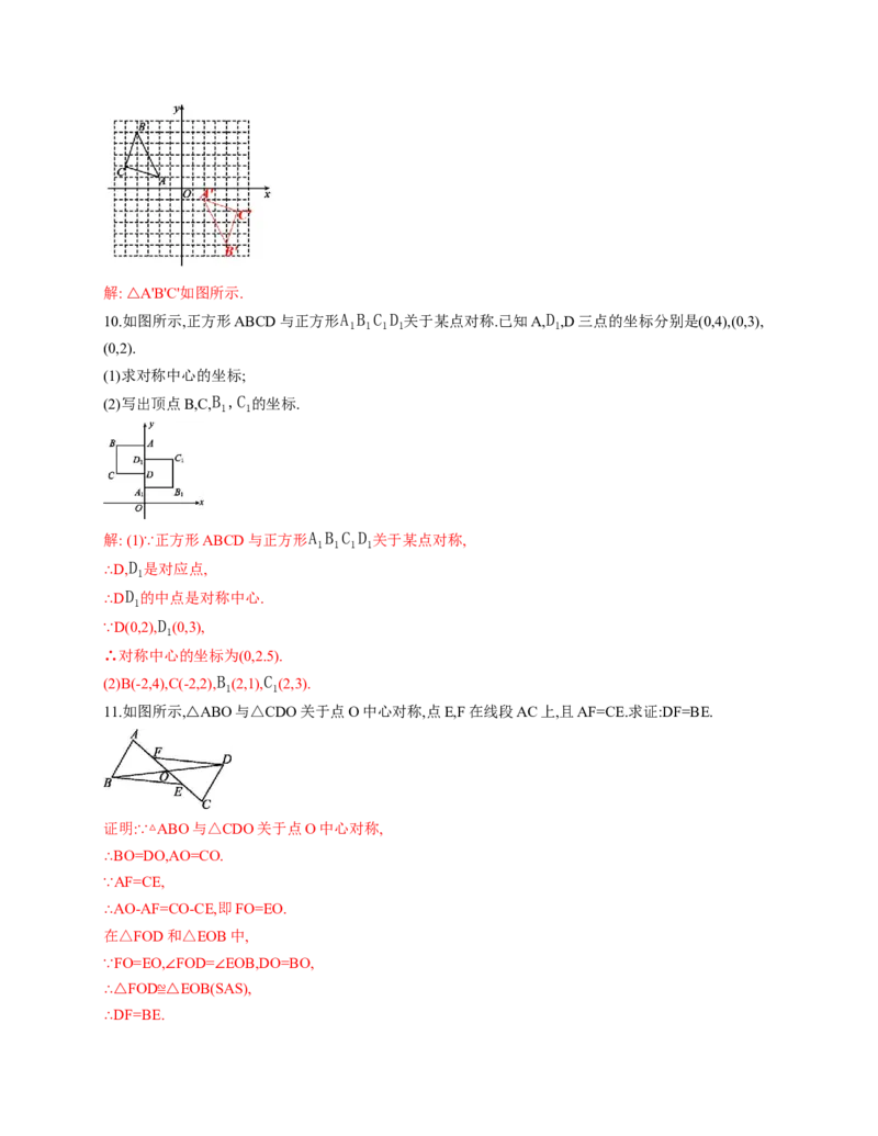 3.2图形的旋转第3课时（教学设计）数学新教材北师大版八年级下册_北师大初中数学_8下-北师大版初中数学_2026春新版_第二套-东方_01.北师大数学8下第1套课件+教案+导学案26春更新中