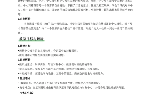 3.2图形的旋转第3课时（教学设计）数学新教材北师大版八年级下册_北师大初中数学_8下-北师大版初中数学_2026春新版_第二套-东方_01.北师大数学8下第1套课件+教案+导学案26春更新中