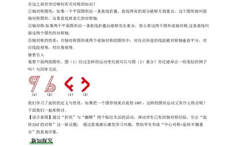 3.2图形的旋转第3课时（教学设计）数学新教材北师大版八年级下册_北师大初中数学_8下-北师大版初中数学_2026春新版_第二套-东方_01.北师大数学8下第1套课件+教案+导学案26春更新中
