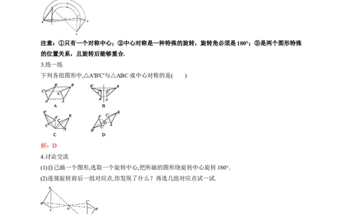 3.2图形的旋转第3课时（教学设计）数学新教材北师大版八年级下册_北师大初中数学_8下-北师大版初中数学_2026春新版_第二套-东方_01.北师大数学8下第1套课件+教案+导学案26春更新中