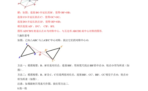 3.2图形的旋转第3课时（教学设计）数学新教材北师大版八年级下册_北师大初中数学_8下-北师大版初中数学_2026春新版_第二套-东方_01.北师大数学8下第1套课件+教案+导学案26春更新中