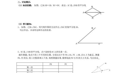 5.3第3课时角平分线的性质_北师大初中数学_7下-北师大版初中数学_7下-初中数学北师大版（旧版）赠送_04学案