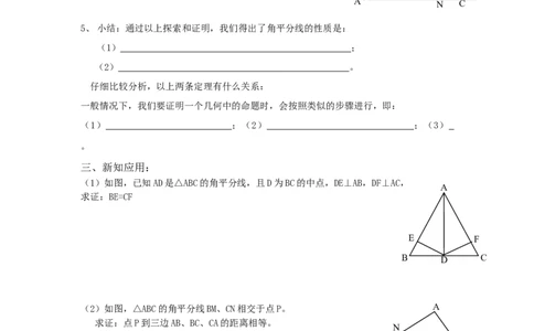 5.3第3课时角平分线的性质_北师大初中数学_7下-北师大版初中数学_7下-初中数学北师大版（旧版）赠送_04学案