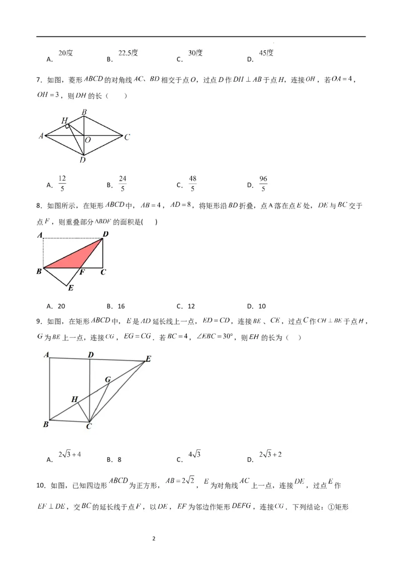 专题01特殊平行四边形（重点）（原卷版）_北师大初中数学_9上-北师大版初中数学_05习题试卷_5专项练习