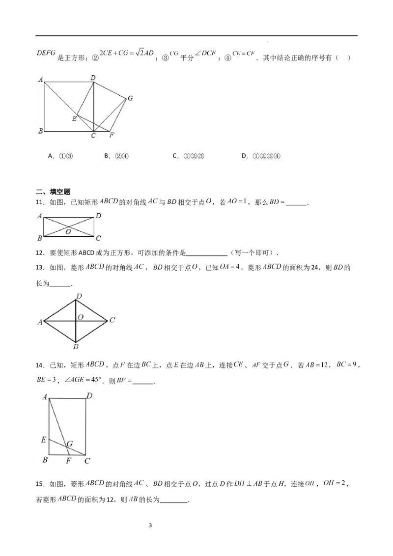专题01特殊平行四边形（重点）（原卷版）_北师大初中数学_9上-北师大版初中数学_05习题试卷_5专项练习