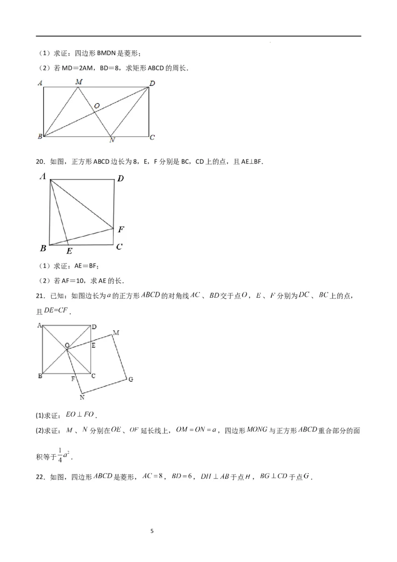 专题01特殊平行四边形（重点）（原卷版）_北师大初中数学_9上-北师大版初中数学_05习题试卷_5专项练习