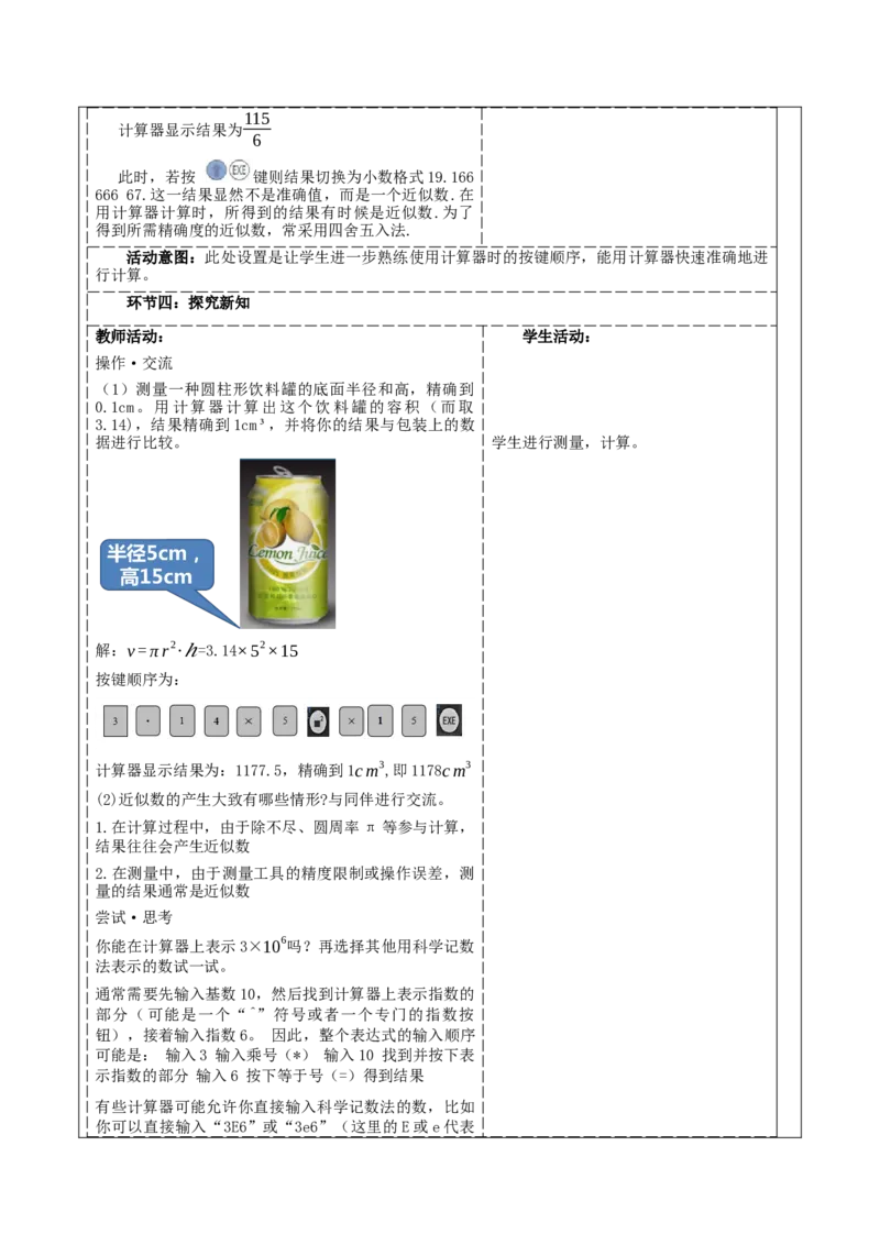 《2.5.2有理数的混合运算》教学设计_北师大初中数学_7上-北师大版初中数学_7上-初中数学北师大（2024新版）持续更新_01课件+教案（大单元教学）