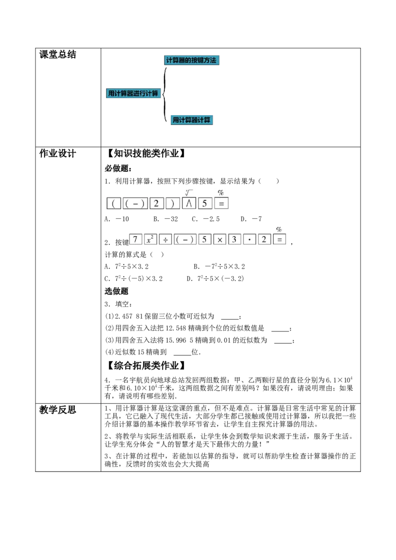 《2.5.2有理数的混合运算》教学设计_北师大初中数学_7上-北师大版初中数学_7上-初中数学北师大（2024新版）持续更新_01课件+教案（大单元教学）