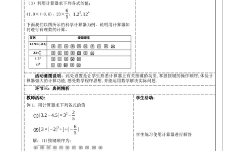 《2.5.2有理数的混合运算》教学设计_北师大初中数学_7上-北师大版初中数学_7上-初中数学北师大（2024新版）持续更新_01课件+教案（大单元教学）