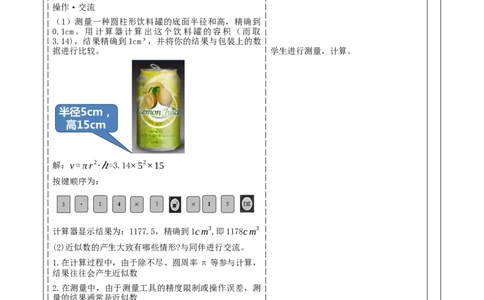 《2.5.2有理数的混合运算》教学设计_北师大初中数学_7上-北师大版初中数学_7上-初中数学北师大（2024新版）持续更新_01课件+教案（大单元教学）