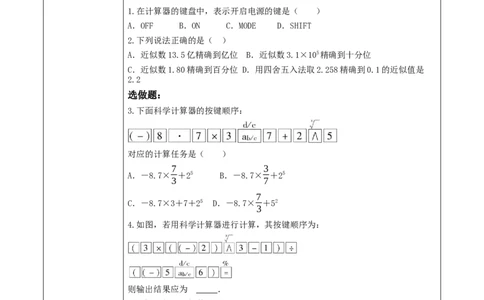 《2.5.2有理数的混合运算》教学设计_北师大初中数学_7上-北师大版初中数学_7上-初中数学北师大（2024新版）持续更新_01课件+教案（大单元教学）