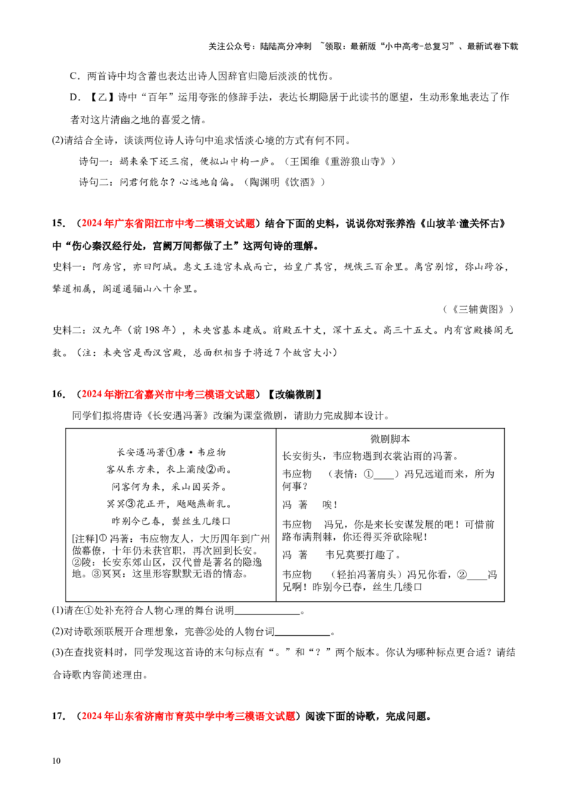 重难点03古代诗歌鉴赏（原卷版）_02中考总复习（2026版更新中）_01-语文-中考总复习_2025年中考资料_2025年中考语文二轮重点专题专练
