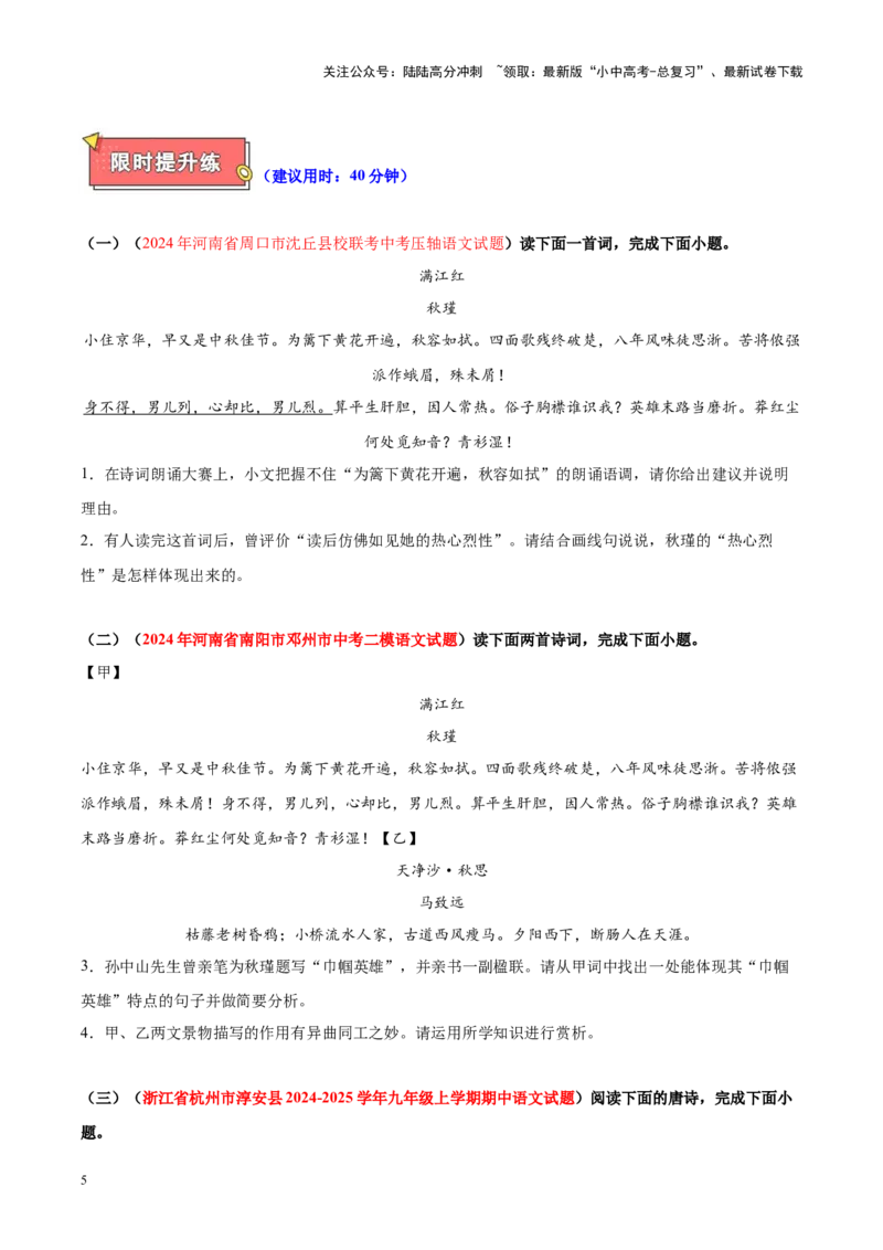 重难点03古代诗歌鉴赏（原卷版）_02中考总复习（2026版更新中）_01-语文-中考总复习_2025年中考资料_2025年中考语文二轮重点专题专练