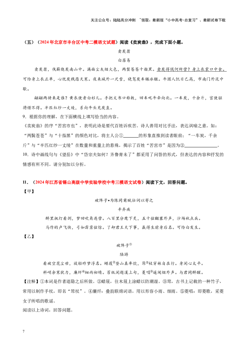 重难点03古代诗歌鉴赏（原卷版）_02中考总复习（2026版更新中）_01-语文-中考总复习_2025年中考资料_2025年中考语文二轮重点专题专练