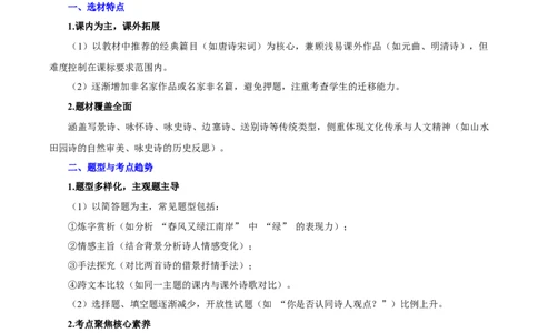 重难点03古代诗歌鉴赏（原卷版）_02中考总复习（2026版更新中）_01-语文-中考总复习_2025年中考资料_2025年中考语文二轮重点专题专练