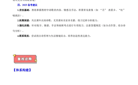 重难点03古代诗歌鉴赏（原卷版）_02中考总复习（2026版更新中）_01-语文-中考总复习_2025年中考资料_2025年中考语文二轮重点专题专练