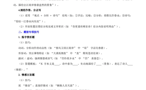 重难点03古代诗歌鉴赏（原卷版）_02中考总复习（2026版更新中）_01-语文-中考总复习_2025年中考资料_2025年中考语文二轮重点专题专练
