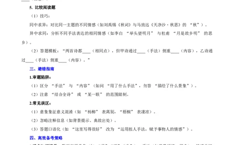 重难点03古代诗歌鉴赏（原卷版）_02中考总复习（2026版更新中）_01-语文-中考总复习_2025年中考资料_2025年中考语文二轮重点专题专练