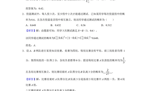 专题15概率与分布列15.3二项分布与超几何分布题型归纳讲义-2022届高三数学一轮复习（解析版）_02高考数学_新高考复习资料_2022年新高考资料