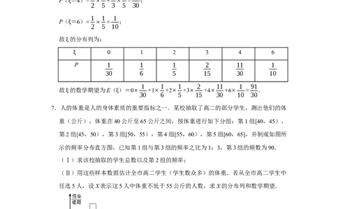 专题15概率与分布列15.3二项分布与超几何分布题型归纳讲义-2022届高三数学一轮复习（解析版）_02高考数学_新高考复习资料_2022年新高考资料