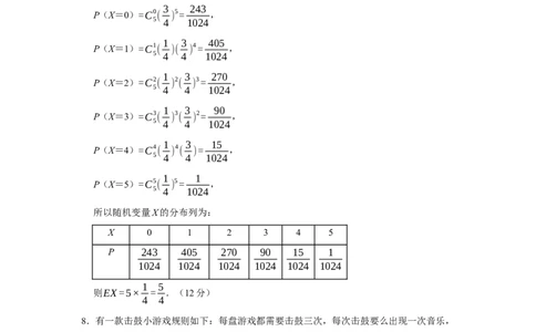 专题15概率与分布列15.3二项分布与超几何分布题型归纳讲义-2022届高三数学一轮复习（解析版）_02高考数学_新高考复习资料_2022年新高考资料