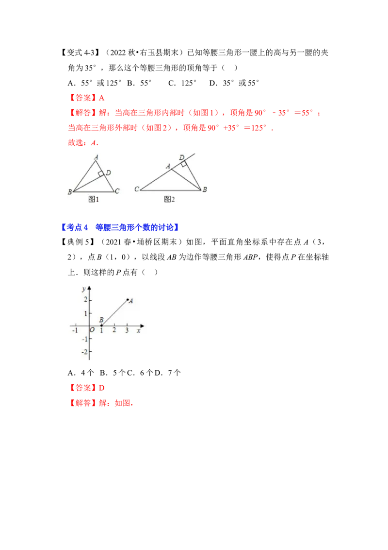 专题01等腰三角形分类讨论问题综合应用（解析版）-2022-2023学年八年级数学下册《高分突破&bull;培优新方法》（北师大版）_北师大初中数学_8下-北师大版初中数学_旧版-可参考_06专项讲练
